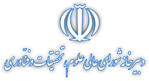 Iranian Supreme Council for Science Research & Technology